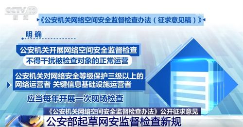 公安部起草互聯網安全監督檢查新規 網絡技術服務關鍵信息解析