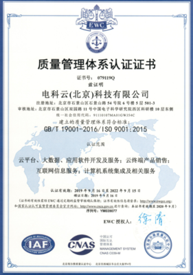 中國電科云公司榮獲ISO三項國際認證，助力企業(yè)技術服務邁向新高度