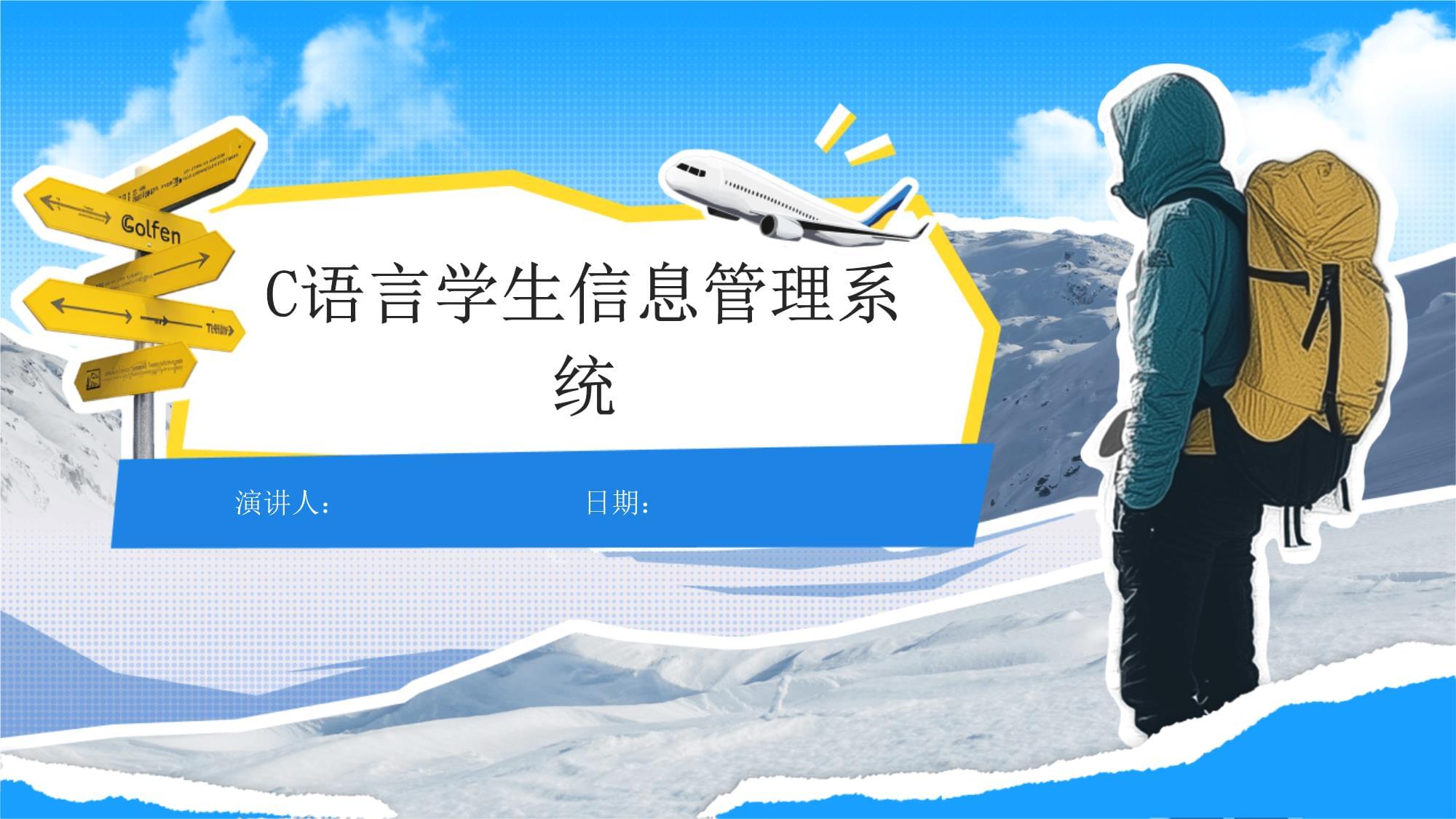 C語(yǔ)言學(xué)生信息管理系統(tǒng) 從控制臺(tái)到實(shí)用工具的探索